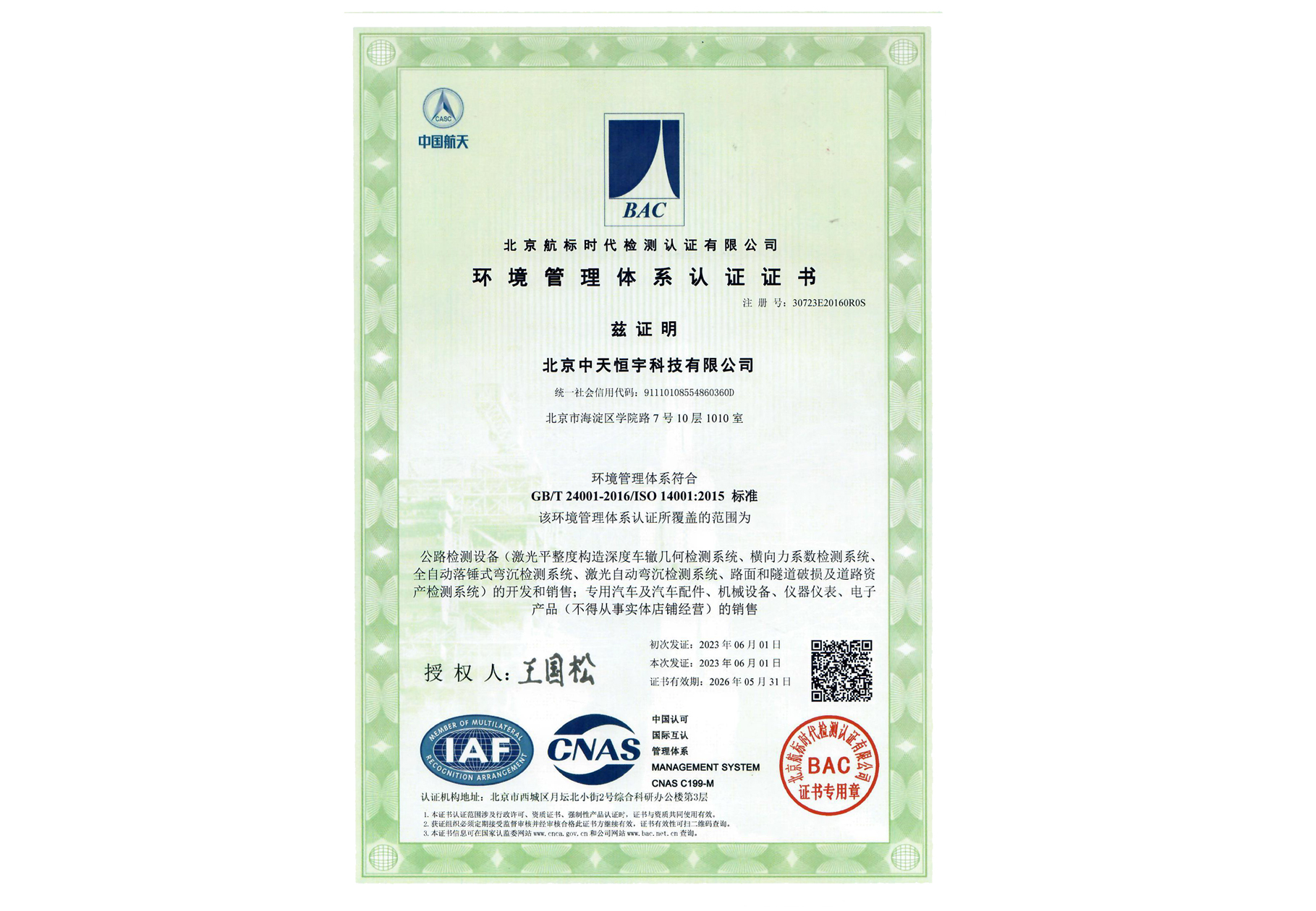 ISO 14001：2015环境管理体系认证证书