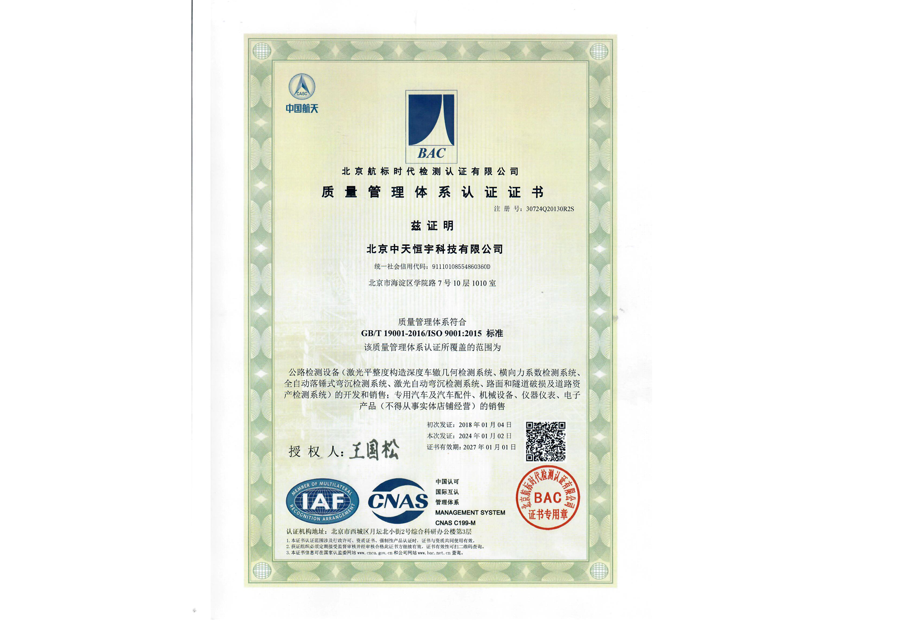 ISO 9001:2015质量管理体系认证证书